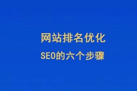seo的搜索排名主要因素有；seo搜索优化排名