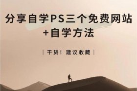 ps我要自学网官方网站，有哪些免费学ps的网站
