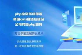 php建站工具、php搭建一个简单的网站