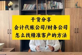 刚刚起步的公司怎么找客户 - 公司怎么找