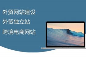 北京外贸建站推广，外贸建站推广哪家好