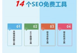 seo分析工具哪个好用 seo数据分析工具