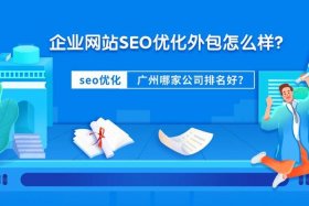 seo关键词排名优化软件外包，关键词优化外包公司