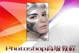 ps自学教程网免费视频大全 - 我要自学网ps免费教程