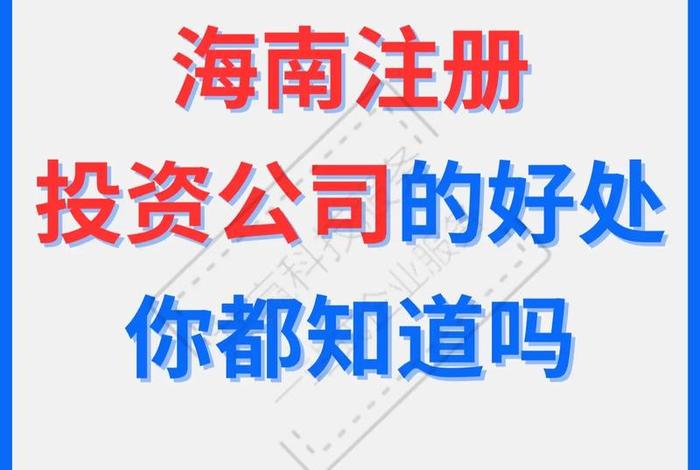 定安注册公司哪家便宜，定安企业注册