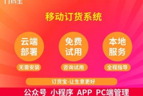 北京b2b订货平台 b2b订货软件