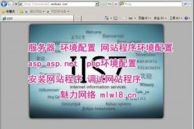 iis创建网站、iis搭建网站