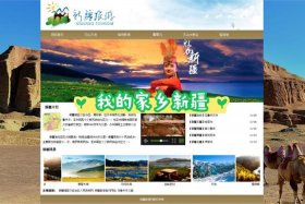 html网页制作代码大全我的家乡、我的家乡网页模板下载