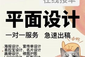 ps教程自学网 ps接单5元一张图