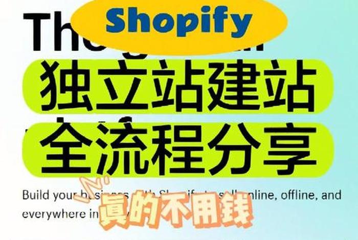 shopify独立站建站加拿大、亚马逊全球开店加拿大站登录 shopify独立站建站加拿大、亚马逊全球开店加拿大站登录