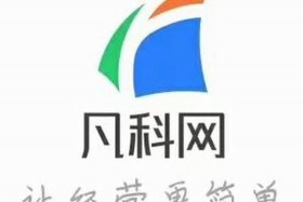 凡科建站公司可靠吗、凡科建站百度百科