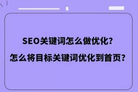 seo关键词排名优化教程 - seo关键词排名给您好的建议