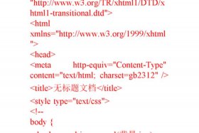 html网页制作代码意思 html代码怎么写