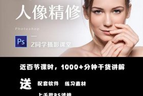 ps课程培训视频教程全集；ps高级教程视频