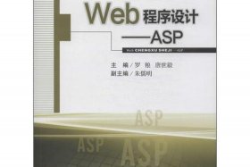 web程序设计及答案 web程序设计答案