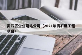 北京建站公司排名 北京企业建站