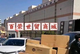 北京百荣世贸商城疫情还营业吗，北京百荣世贸商城2021年春节营业时间