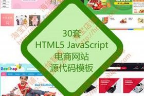 html制作淘宝网站 - 商品列表html5淘宝