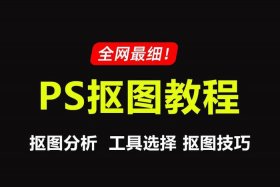 ps教程图片 - 如何快速学会ps软件