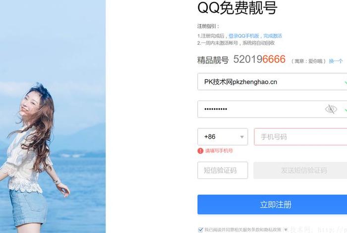qq靓号注册免费注册网址、免费申请靓号qq号网站 qq靓号注册免费注册网址、免费申请靓号qq号网站