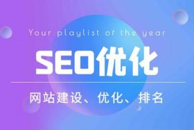 seo推广平台运营、免费seo网站自动推广