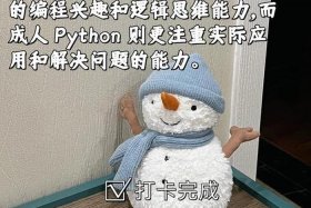 python在线观看 - 少儿python和成人python的区别