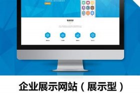 公司怎么建站赚钱 - 企业建站只需599元