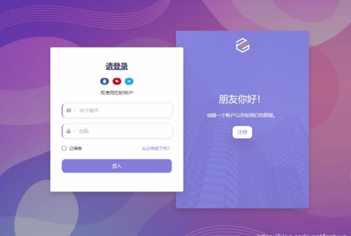 web网页模板框架;前端登录注册页面模板源码 web网页模板框架;前端登录注册页面模板源码