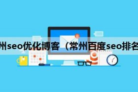 seo博客福州推广平台、福州seo推广外包