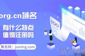 org域名怎么注册；org域名代表什么机构