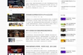 wordpress博客文章列表；文字博客wordpress主题