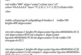 html制作网页简历代码、html简单网页代码成品