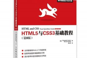html简单网页教学，网站设计基础教程HTML5+CSS3源代码