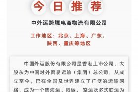 北京跨境建站公司招聘；北京跨境电子商务有限公司