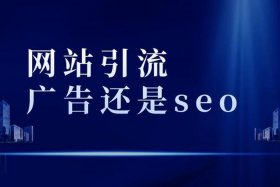 seo公司怎样找客户引流推广，seo公司怎样找客户引流推广方案
