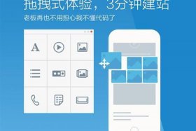 wap免费自助建站，免费的建站平台