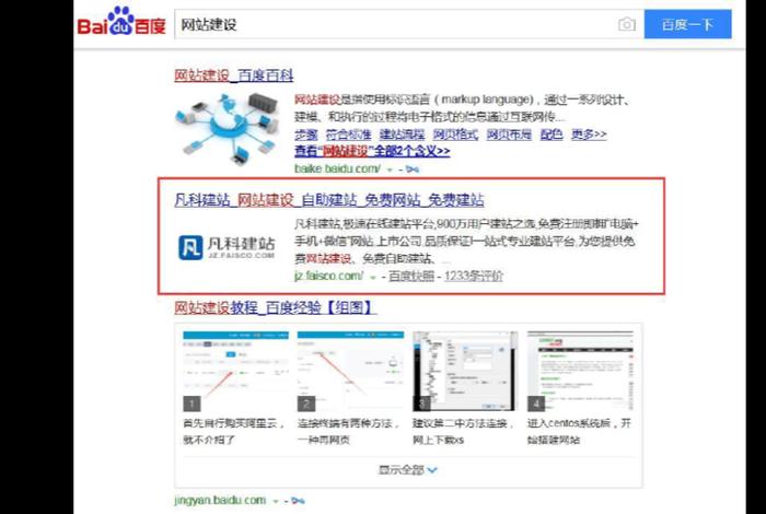凡科建站官网登录;凡科建站百度百科 凡科建站官网登录;凡科建站百度百科