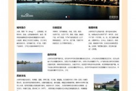 html网页制作模板代码家乡；HTLM网页设计简介