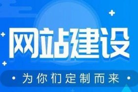成都网站建设优化 成都网站建设方案推广