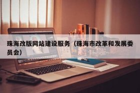 比较好的网络建站公司（网站建设的网络公司）