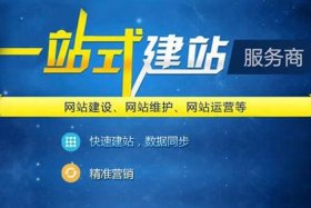 大型建站服务商排名、建站服务的网络公司