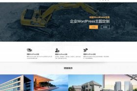 wordpress建站主题 wordpress主题推荐