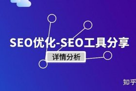 seo工具分析方法，seo常用工具包括