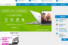 戴尔官网商城首页 戴尔官网商城首页网址