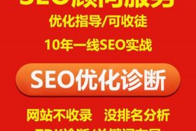 seo顾问赚钱吗 - 企业seo技术顾问