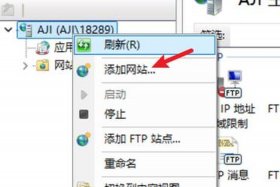 iis怎么搭建网站；iis搭建网站