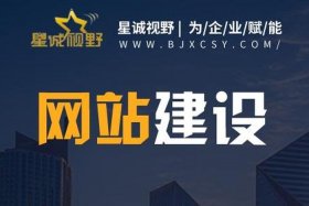 北京网络建站公司排名、北京网站 建设