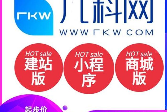 凡科建站代理平台、凡科建站官网免费注册 凡科建站代理平台、凡科建站官网免费注册