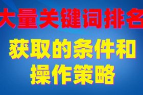 seo关键词教程 - seo关键词分析教程