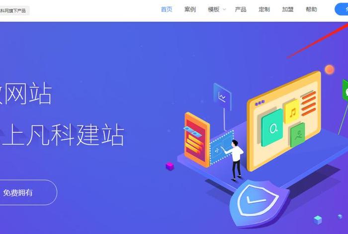 凡科建站登录入口官方 凡科建站官网登录 凡科建站登录入口官方 凡科建站官网登录